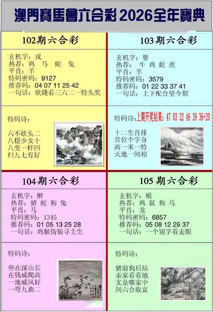 103期澳门挂牌宝典[图]