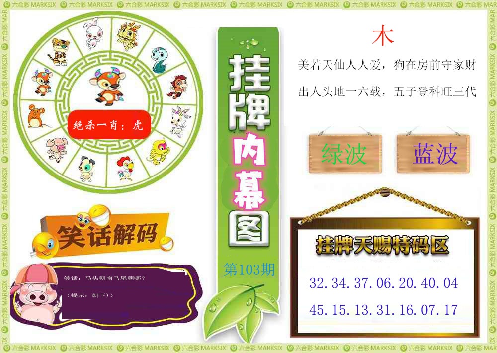 103期挂牌内幕图[图]