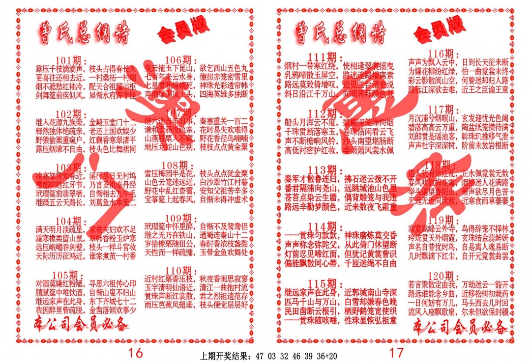 103期曾氏总纲诗[图]