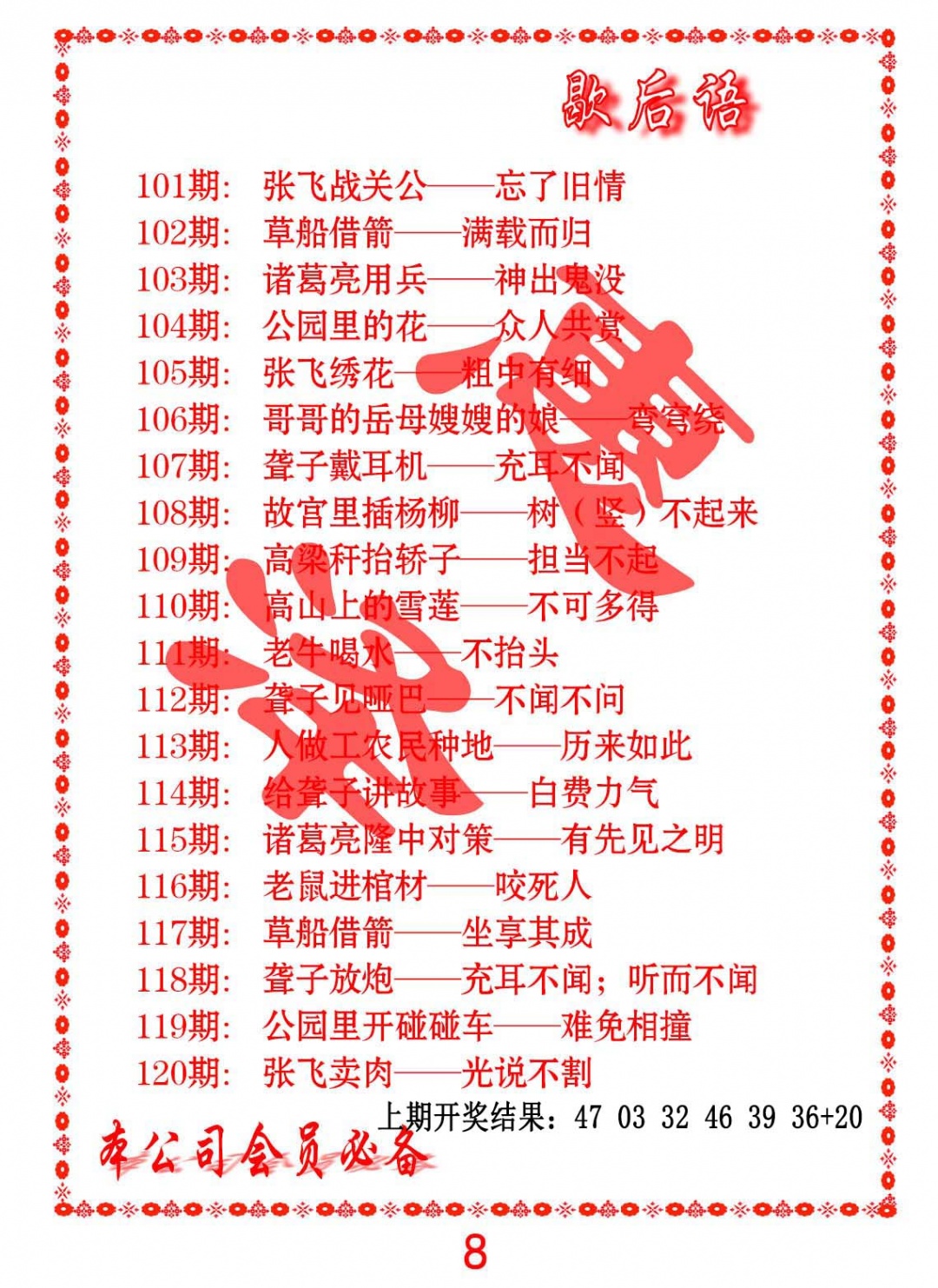 103期歇后语[图]