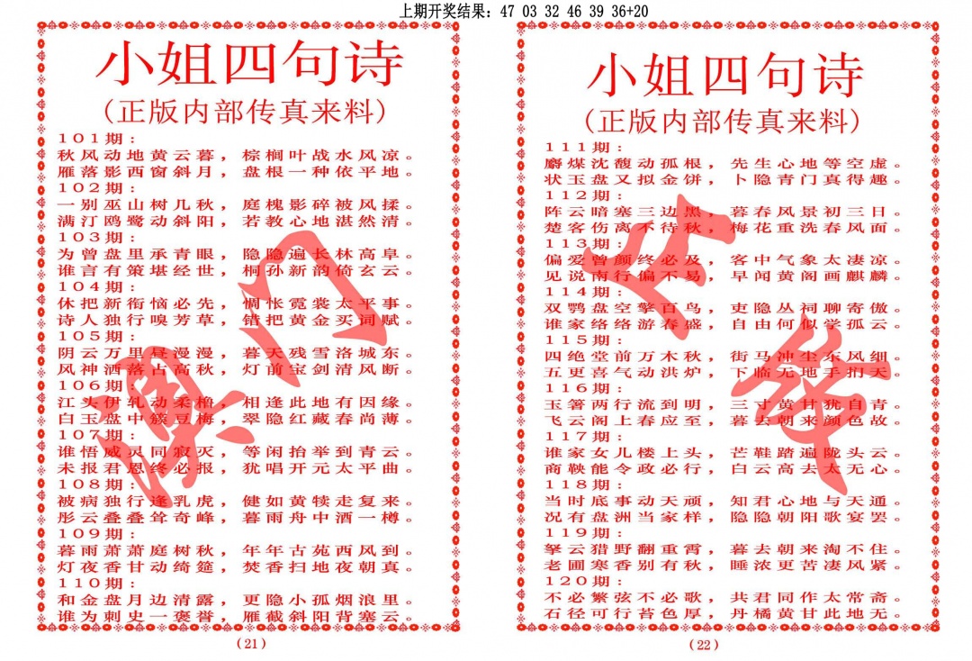 103期小姐四句诗[图]