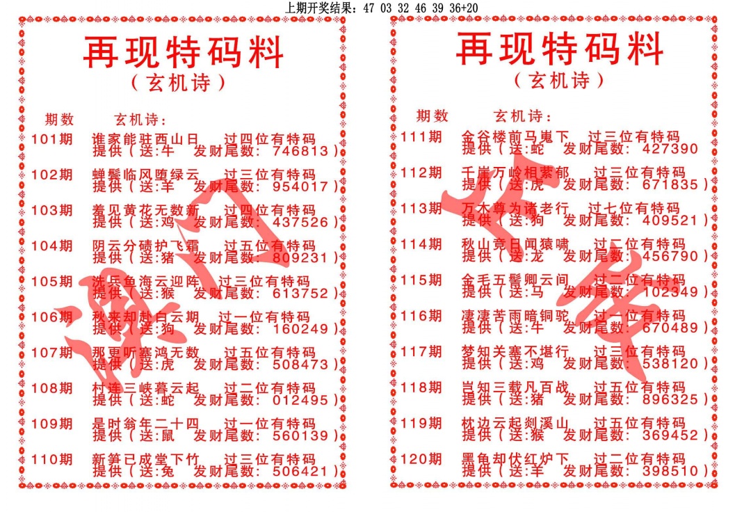 103期再现特码料[图]